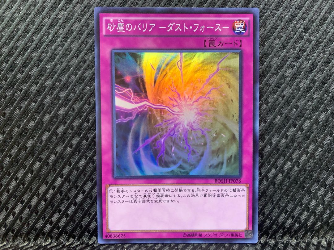 【ぽぽたん】遊戯王 -3299 砂塵のバリア -ダスト・フォース- スーパー