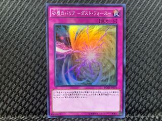 【ぽぽたん】遊戯王 -3299 砂塵のバリア -ダスト・フォース- スーパー