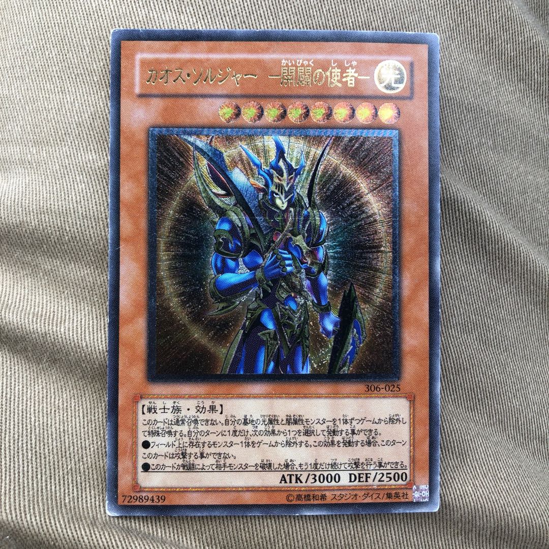 カオス・ソルジャー -開闢の使者- レリーフ 値段交渉可 マホ子