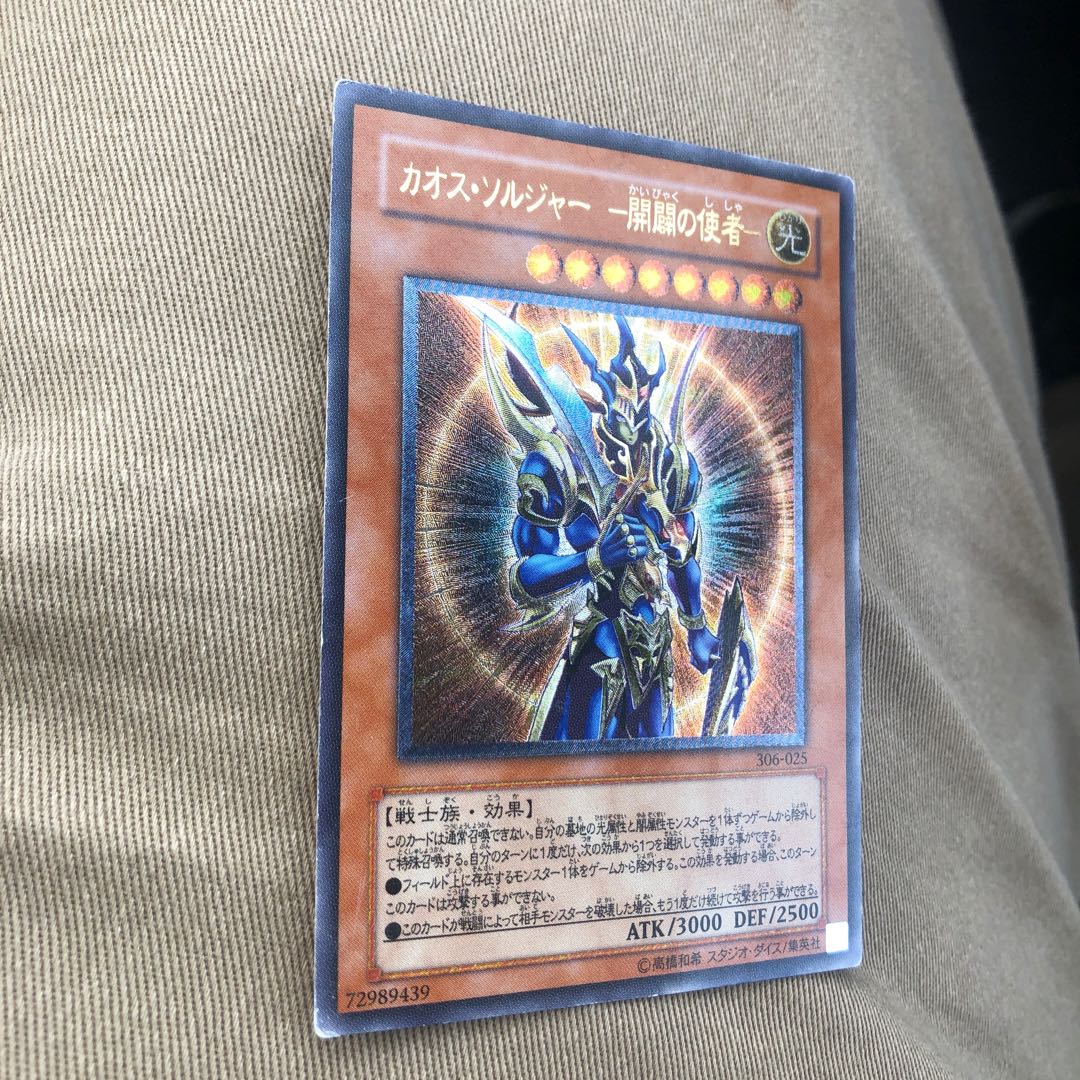 カオス・ソルジャー -開闢の使者- レリーフ 値段交渉可 マホ子