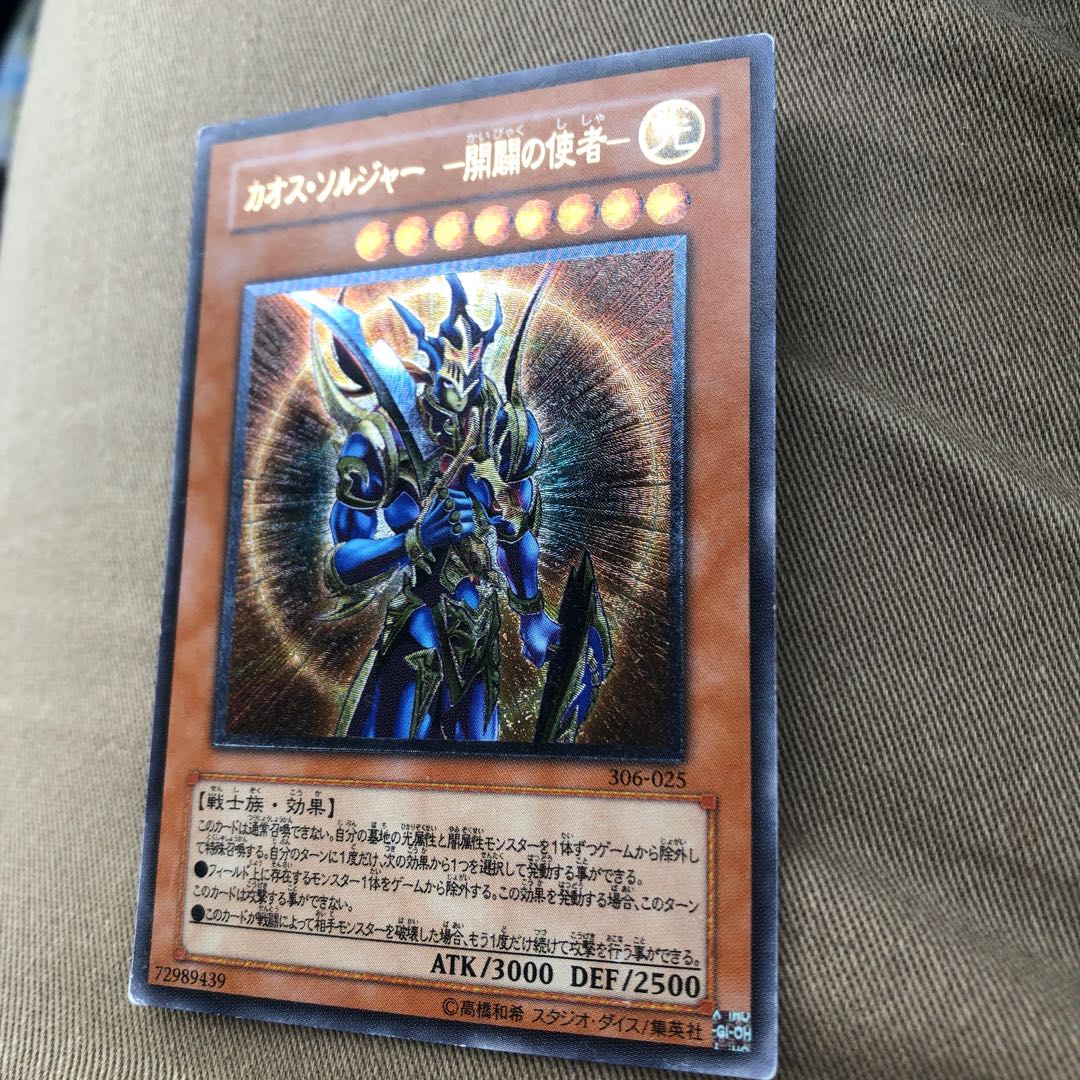 カオス・ソルジャー -開闢の使者- レリーフ 値段交渉可 マホ子