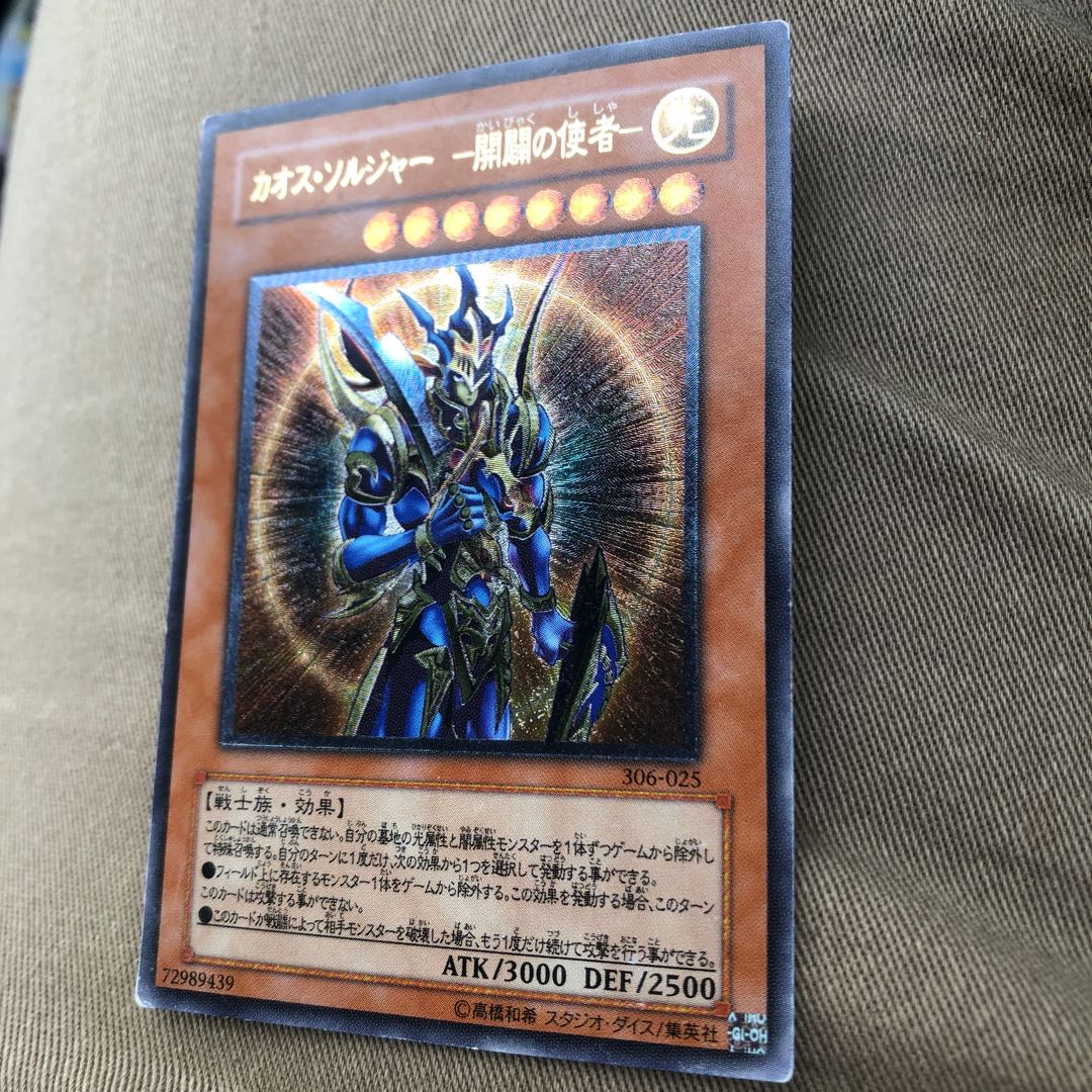 カオス ソルジャー 開闢の使者 レリーフ 値段交渉可 マホ子の通販 マホ子 遊戯王 Magi トレカ専用フリマアプリ