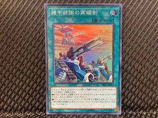 【ぽぽたん】遊戯王 -3254 機甲部隊の再編制 スーパー