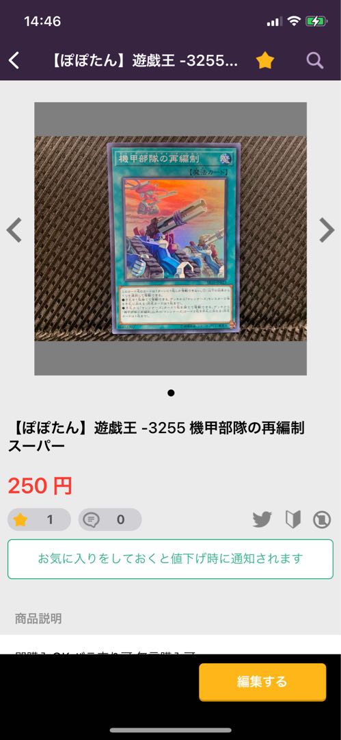 【ぽぽたん】遊戯王 -3254 機甲部隊の再編制 スーパー