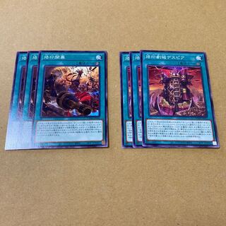 烙印劇城デスピア、烙印開幕セット