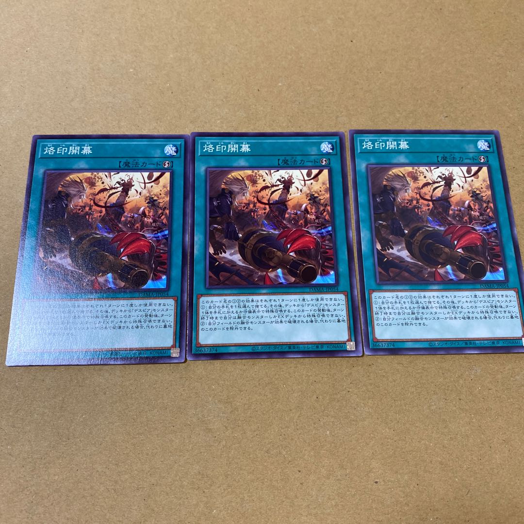 烙印劇城デスピア、烙印開幕セット