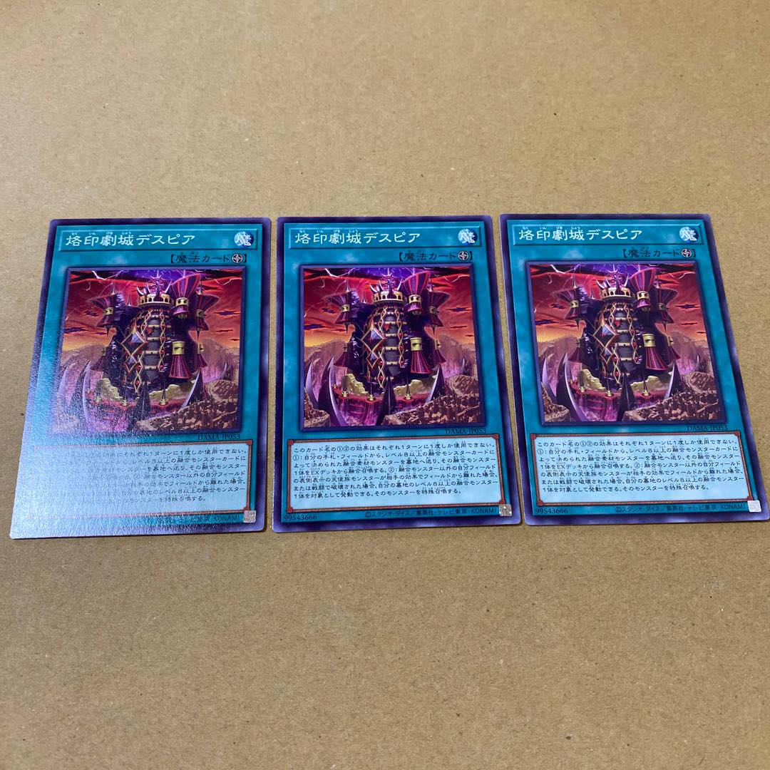 烙印劇城デスピア、烙印開幕セット