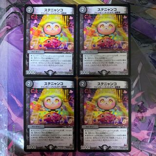 ステニャンコ　4枚セット