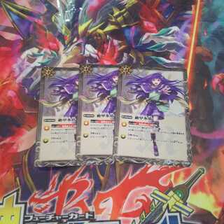 バトスピ 絶甲氷盾 アレックス版 三枚セット