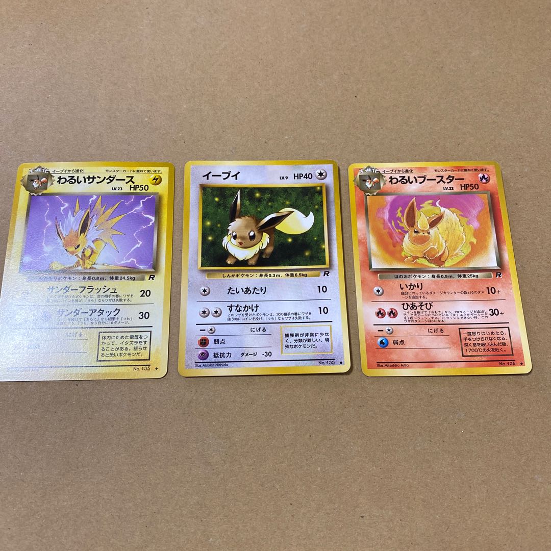 旧裏ブイズ 3枚セット