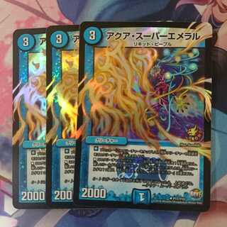 デュエマ アクア・スーパーエメラル プロモ3枚セット
