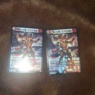 「貪」の鬼 バクロ法師　ばいけん様専用