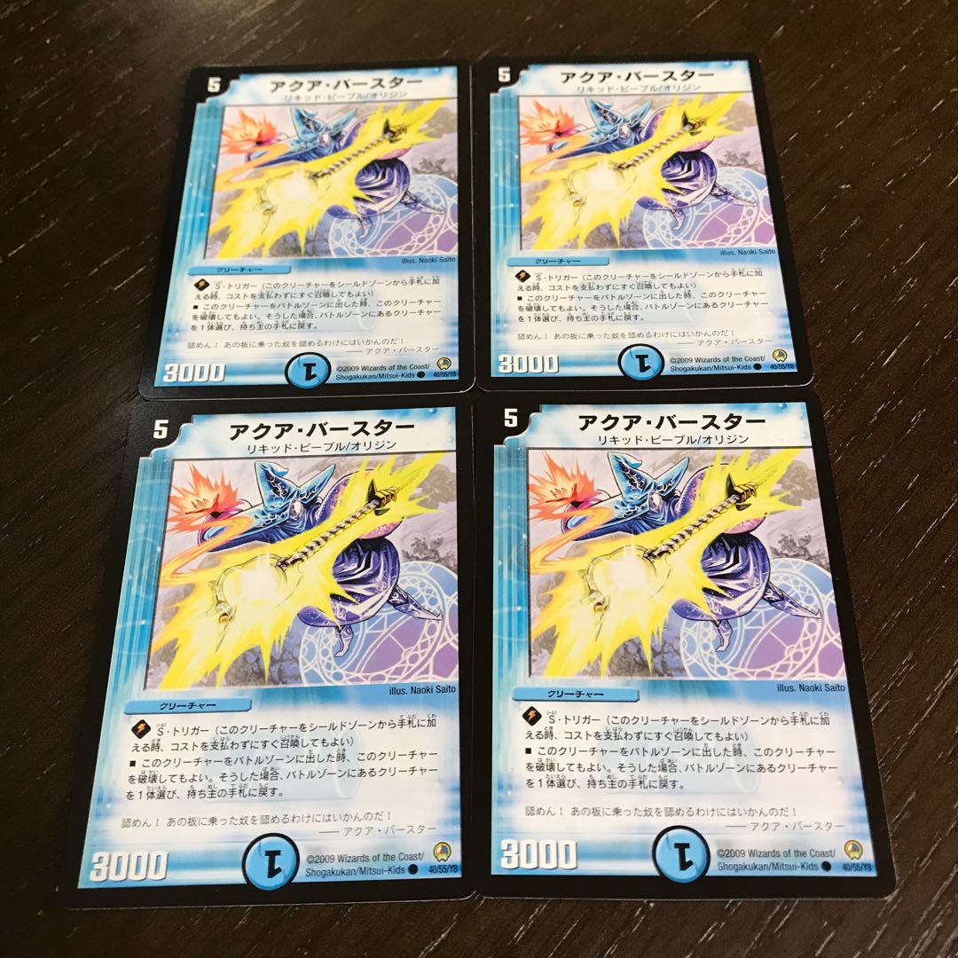 アクア・バースター