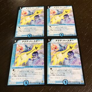 アクア・バースター