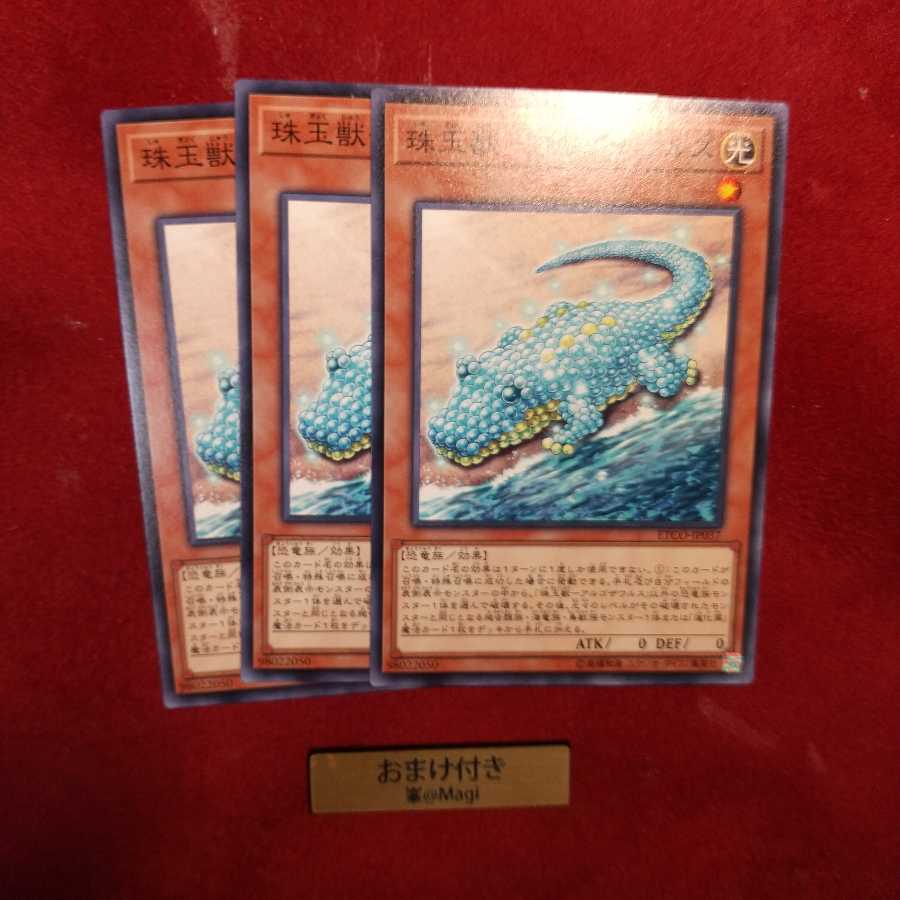 珠玉獣-アルゴザウルス ノーマル