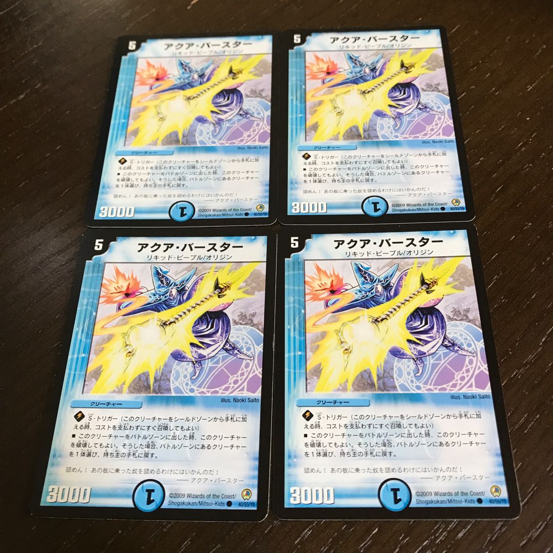 アクア・バースター