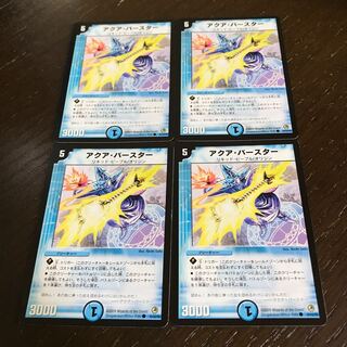 アクア・バースター