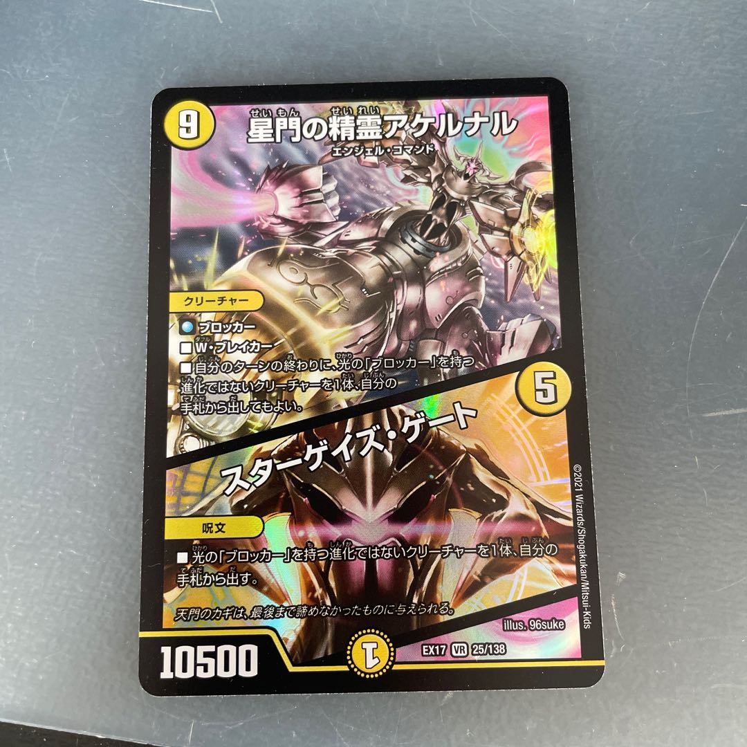 星門の精霊アケルナル｜スターゲイズ・ゲート