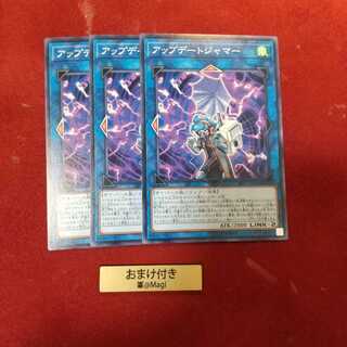 アップデートジャマー ノーマル