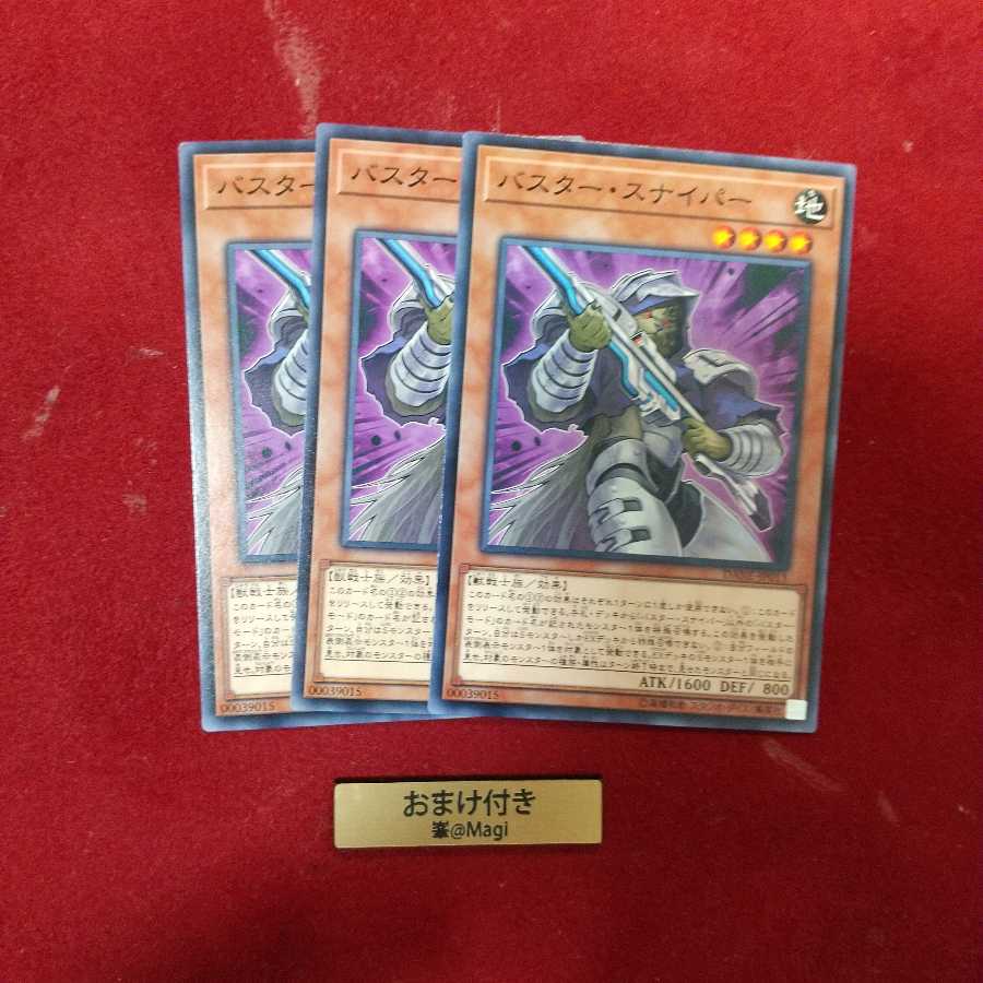 バスター・スナイパー ノーマル