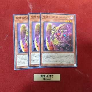 破壊の代行者 ヴィーナス ノーマル