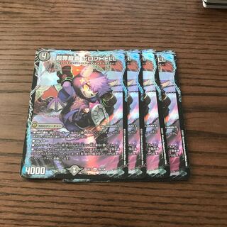 超罪龍覇 ボロフHELL