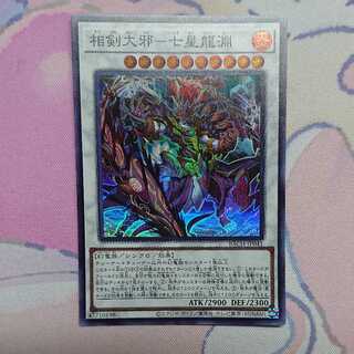 相剣大邪-七星龍淵