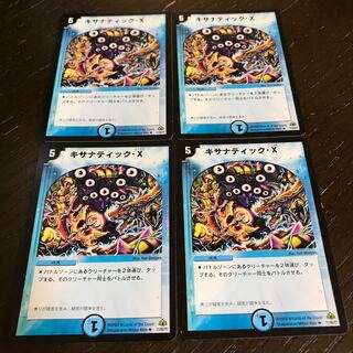 キサナティック・X(通常)