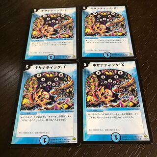 キサナティック・X(通常)