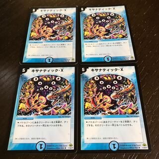 キサナティック・X(通常) R