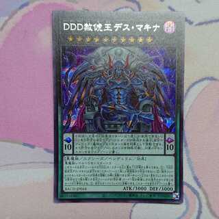 DDD Pardon King Death Machina