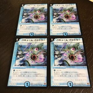 バキューム・クロウラー