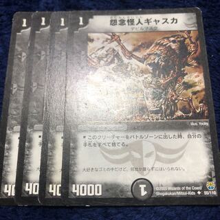 怨念怪人ギャスカ