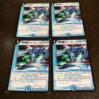 蒼神龍ヴェール・バビロニア