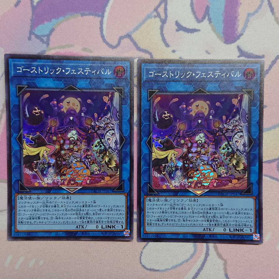 ゴーストリック・フェスティバル