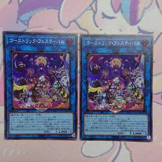 ゴーストリック・フェスティバル