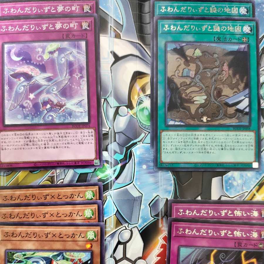 ふわんだりぃず デッキパーツセット