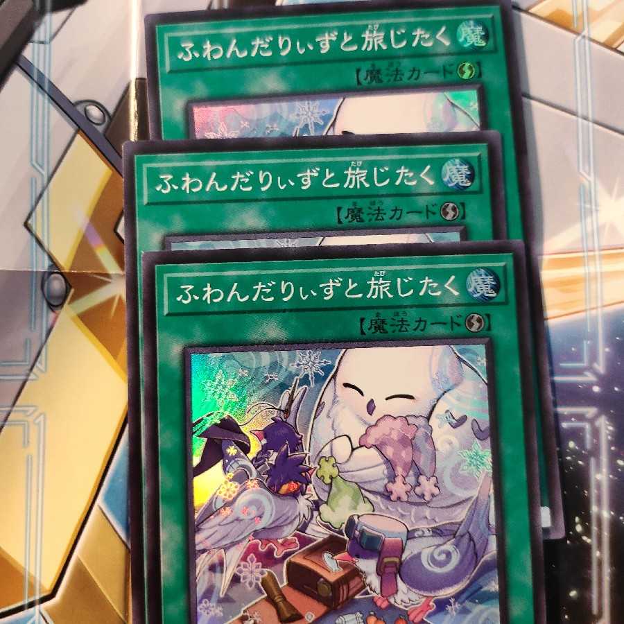 ふわんだりぃず デッキパーツセット