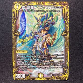 真・龍覇 ヘブンズロージア(20thレア仕様)