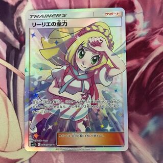 リーリエの全力