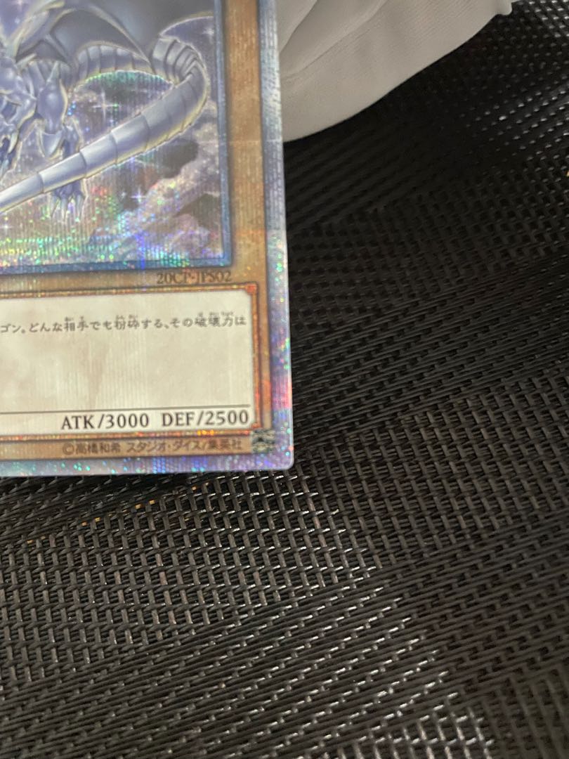 Blue-Eyes White Dragon 20th