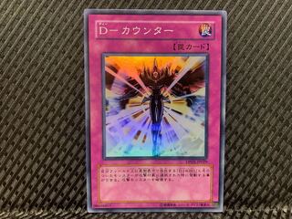 【ぽぽたん】遊戯王  -50  D-カウンター スーパー