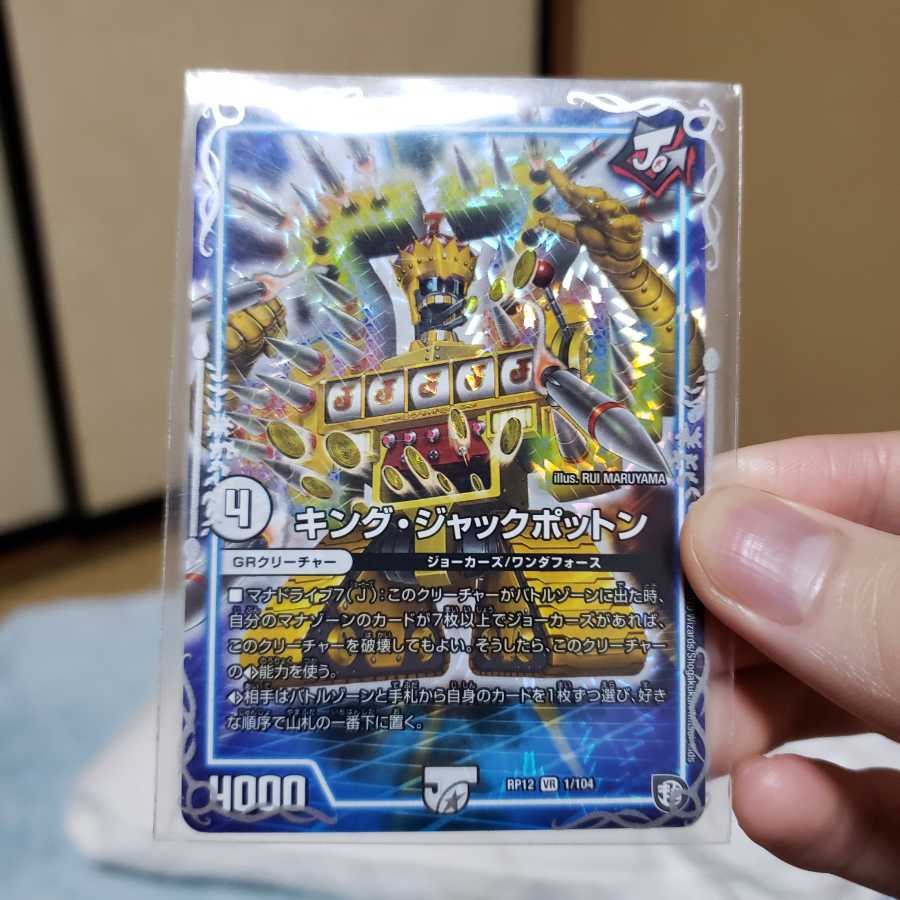 キングジャックポットン