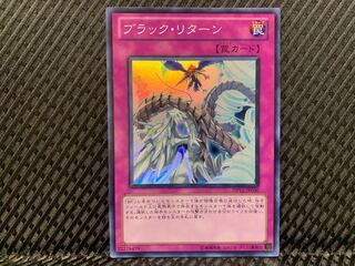 【ぽぽたん】遊戯王   -42  ブラック・リターン スーパー