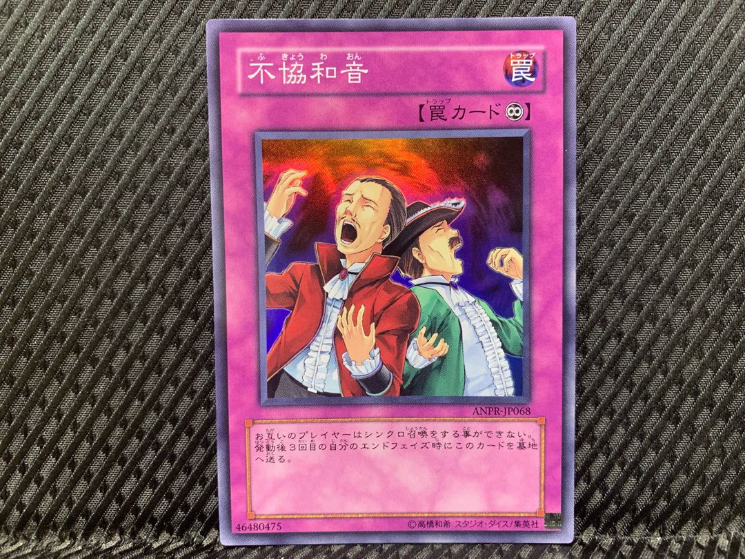 【ぽぽたん】遊戯王  -537  不協和音 スーパー