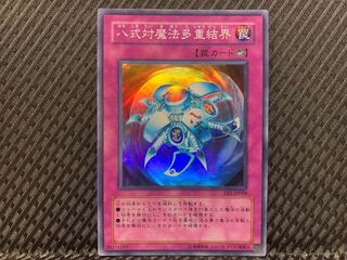 【ぽぽたん】遊戯王  -899  八式対魔法多重結界 スーパー