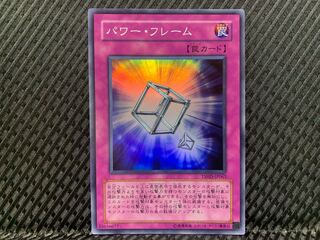 【ぽぽたん】遊戯王  -897  パワー・フレーム スーパー