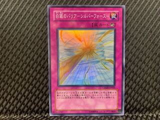 【ぽぽたん】遊戯王  -1022  白銀のバリア-シルバーフォース- スーパー