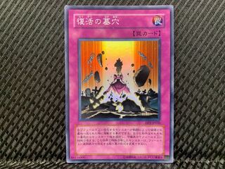 【ぽぽたん】遊戯王  -59  復活の墓穴 スーパー