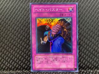 【ぽぽたん】遊戯王  -758  ヘイト・バスター スーパー